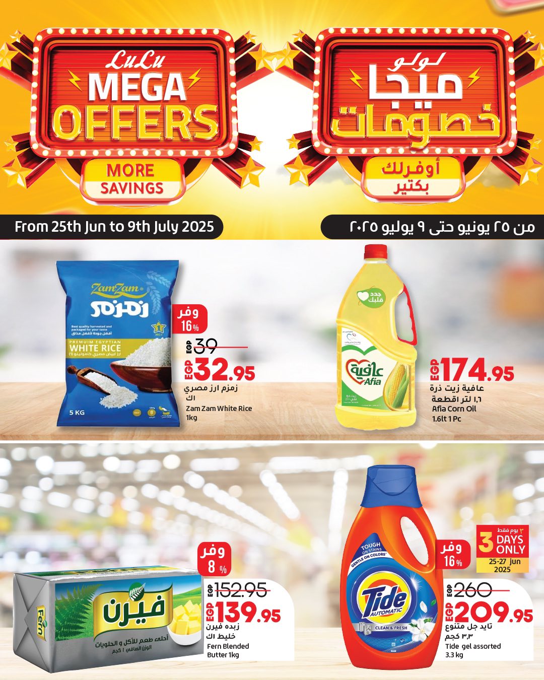 lulu-hypermarket offers from 24jun to 2jun 2025 عروض لولو هايبر ماركت من 24 يونيو حتى 2 يونيو 2025 صفحة رقم 61